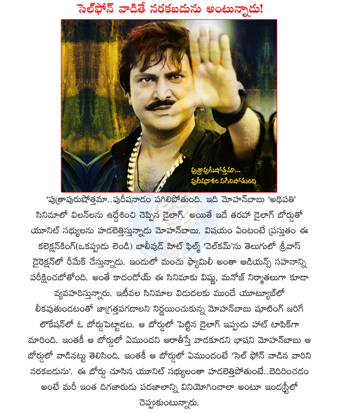 mohan babu,mohan babu controversy,manchu multi starrer film,welcom,manchu family multi starrer film,welcome remake,manchu family remake film,manchu manoj manchu vishnu multi starrer,  mohan babu, mohan babu controversy, manchu multi starrer film, welcom, manchu family multi starrer film, welcome remake, manchu family remake film, manchu manoj manchu vishnu multi starrer, 